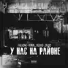 Falkone, Roma_Vegas & Zayac - У Нас На Районе - Single